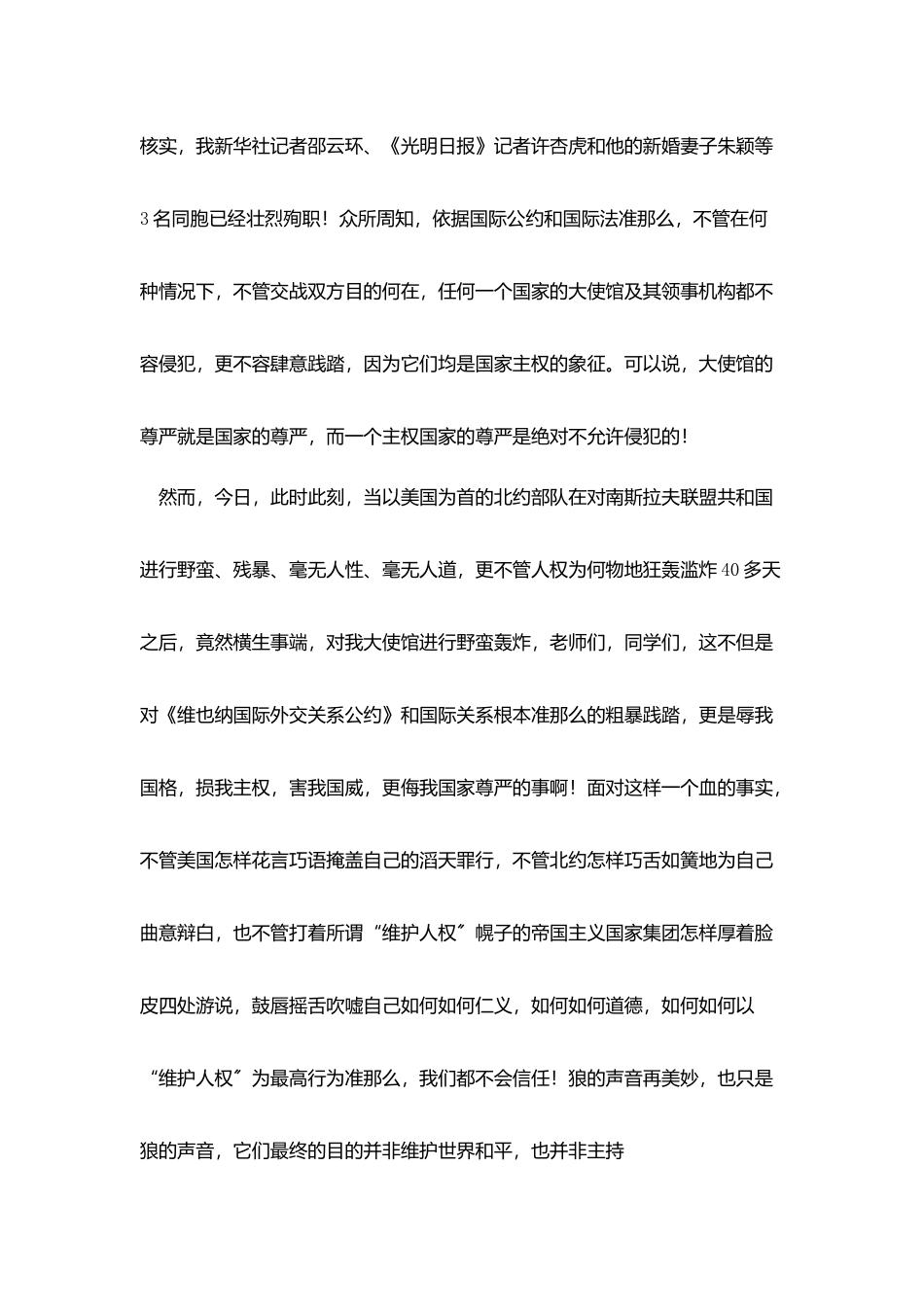 升旗仪式上演讲_第2页