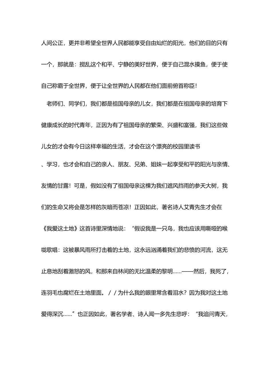 升旗仪式上演讲_第3页