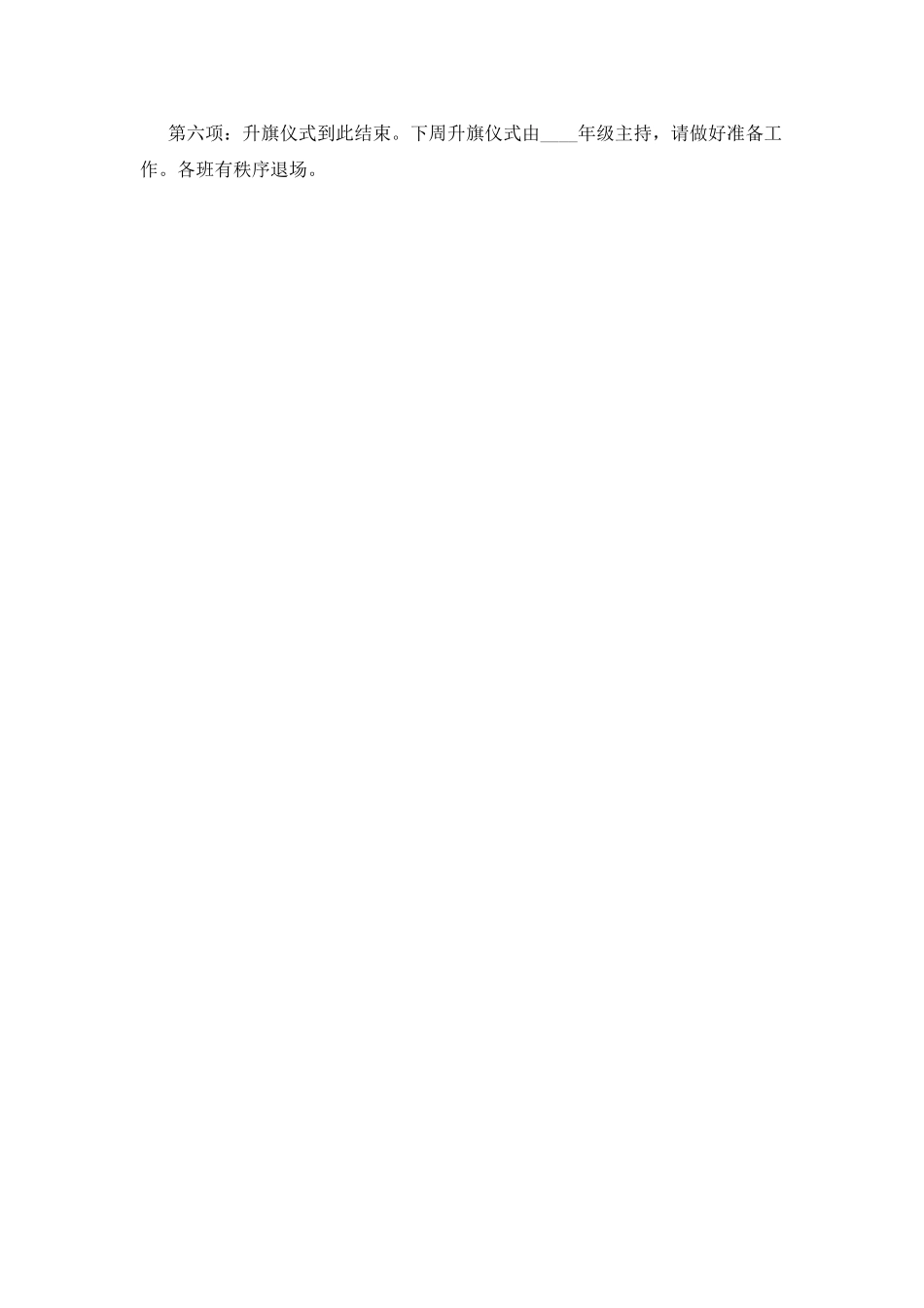 升旗仪式主持人发言稿(一)_第2页