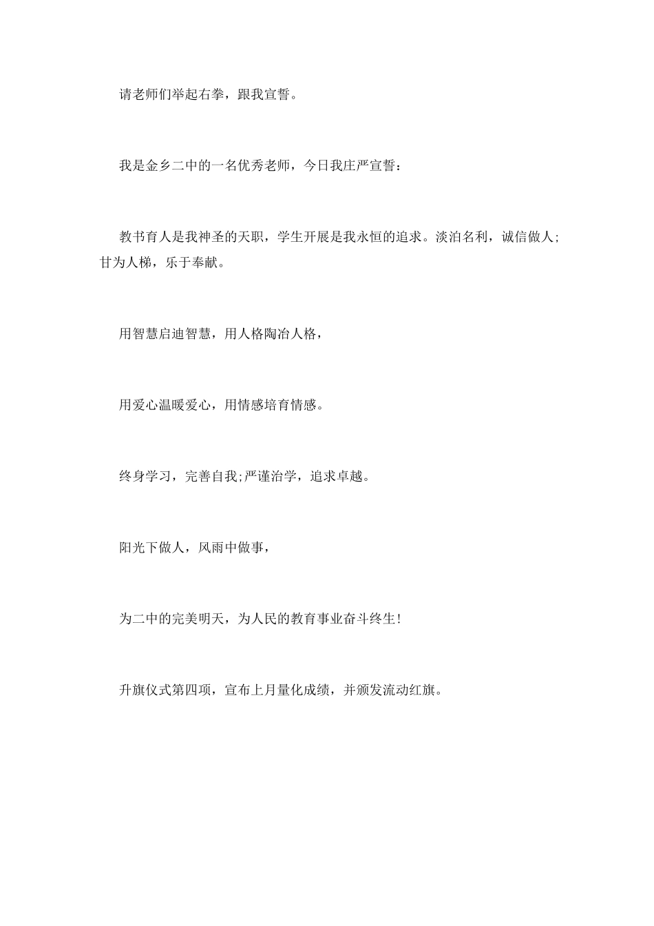 升旗仪式主持人发言稿(七)_第3页