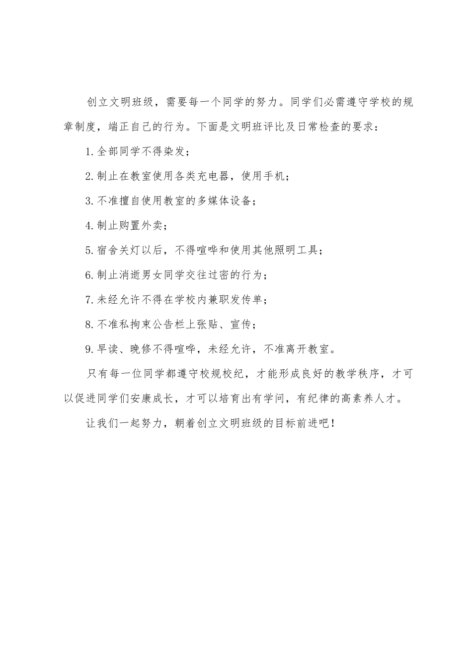 升旗仪式下的发言稿_第3页