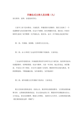 升旗仪式主持人发言稿(九)