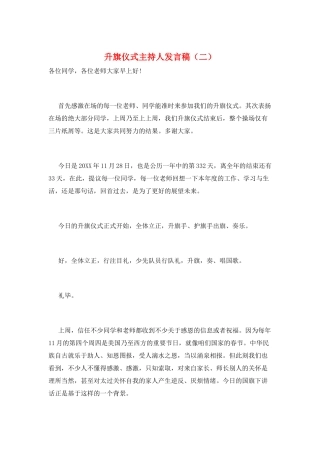 升旗仪式主持人发言稿(二)