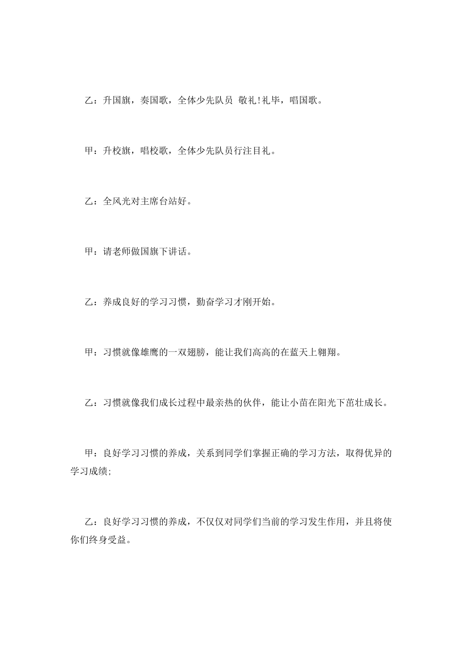 升旗仪式主持人发言稿(八)_第2页