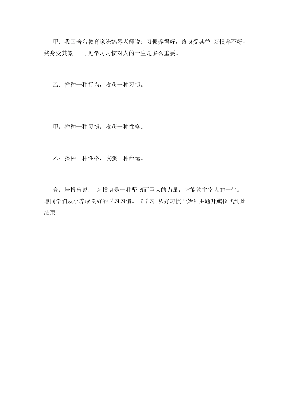升旗仪式主持人发言稿(八)_第3页