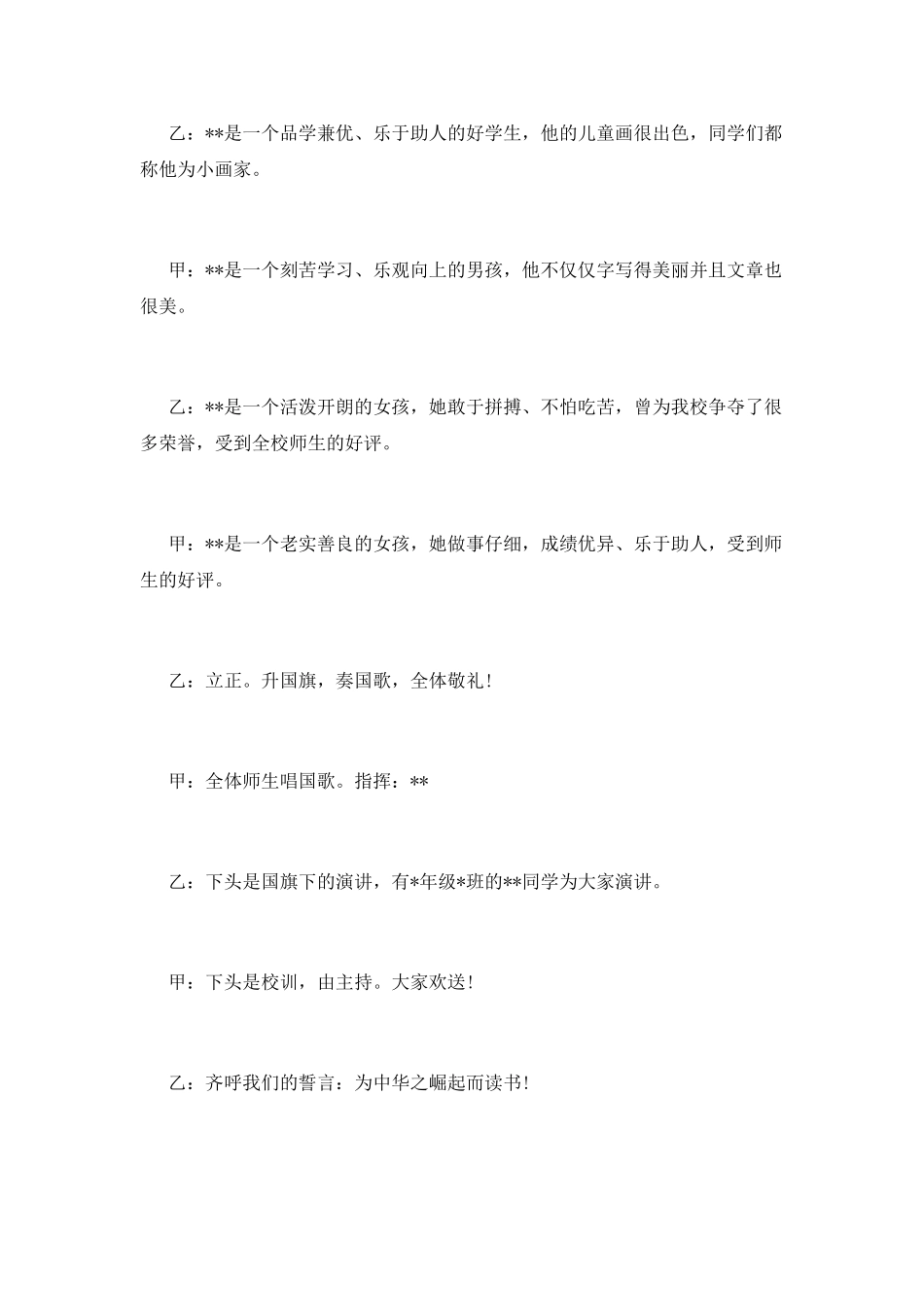 升旗仪式主持人发言稿(十二)_第2页