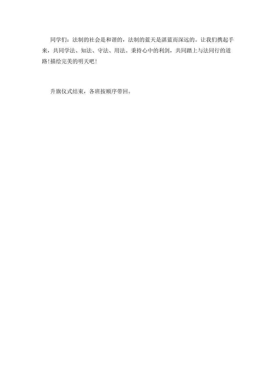 升旗仪式主持人发言稿(十五)_第2页