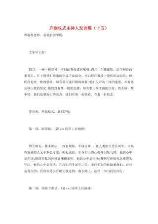 升旗仪式主持人发言稿(十五)