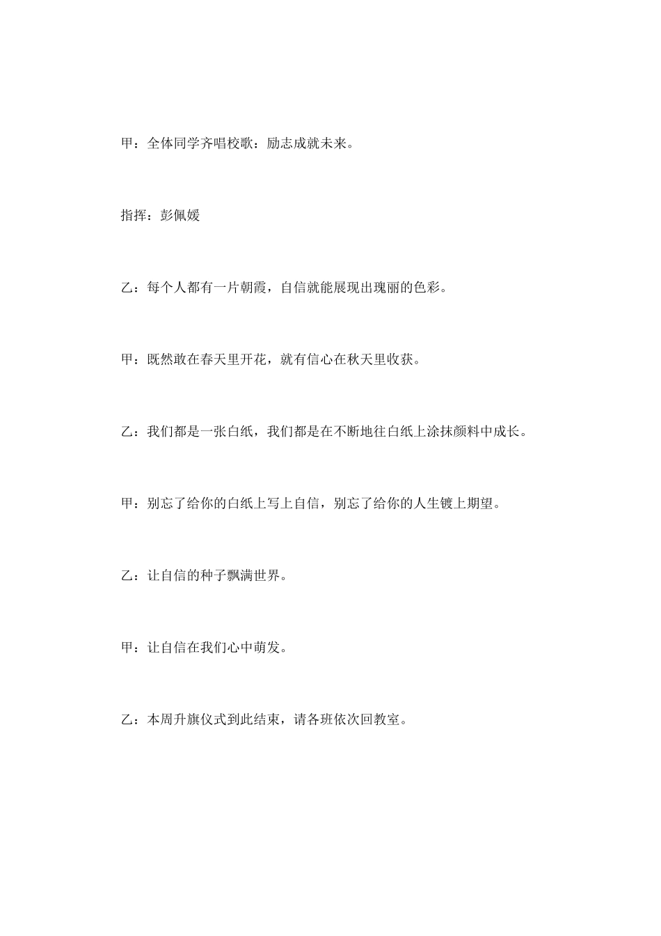 升旗仪式主持词(九)_第3页