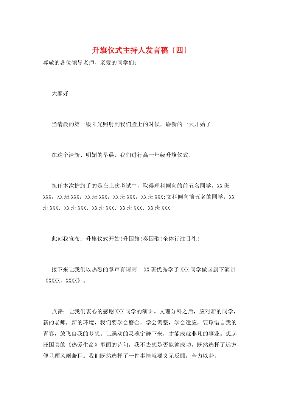 升旗仪式主持人发言稿_第1页