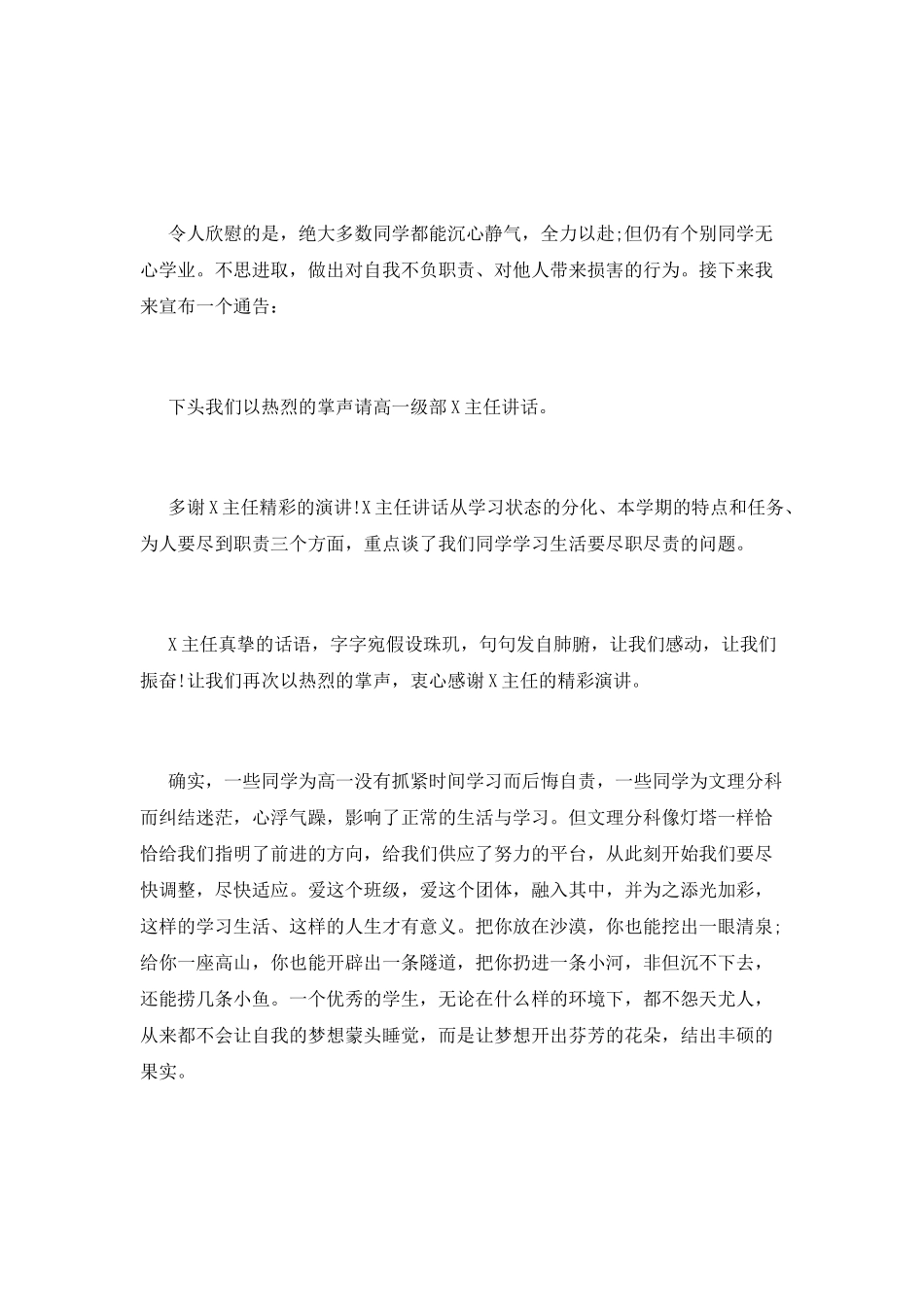 升旗仪式主持人发言稿_第2页