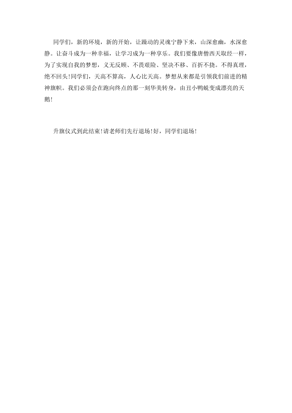 升旗仪式主持人发言稿_第3页