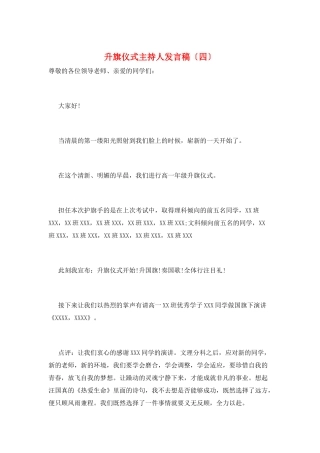升旗仪式主持人发言稿