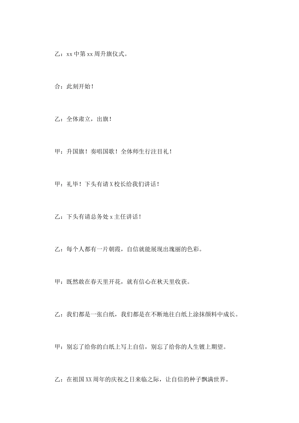 升旗仪式主持词(三)_第2页