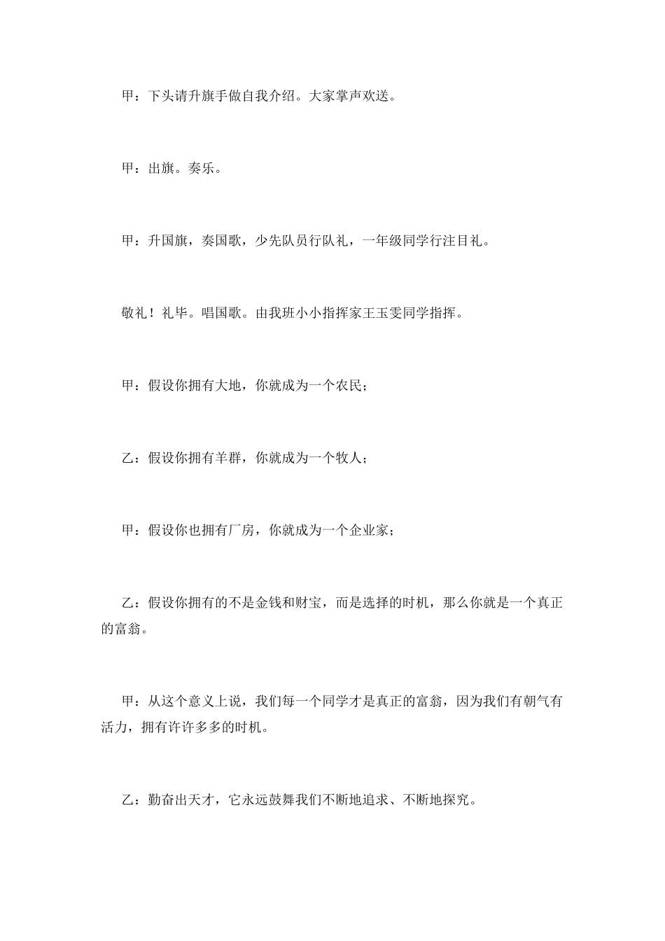 升旗仪式主持词(五)_第2页