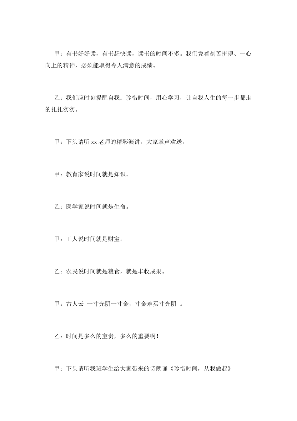 升旗仪式主持词(五)_第3页