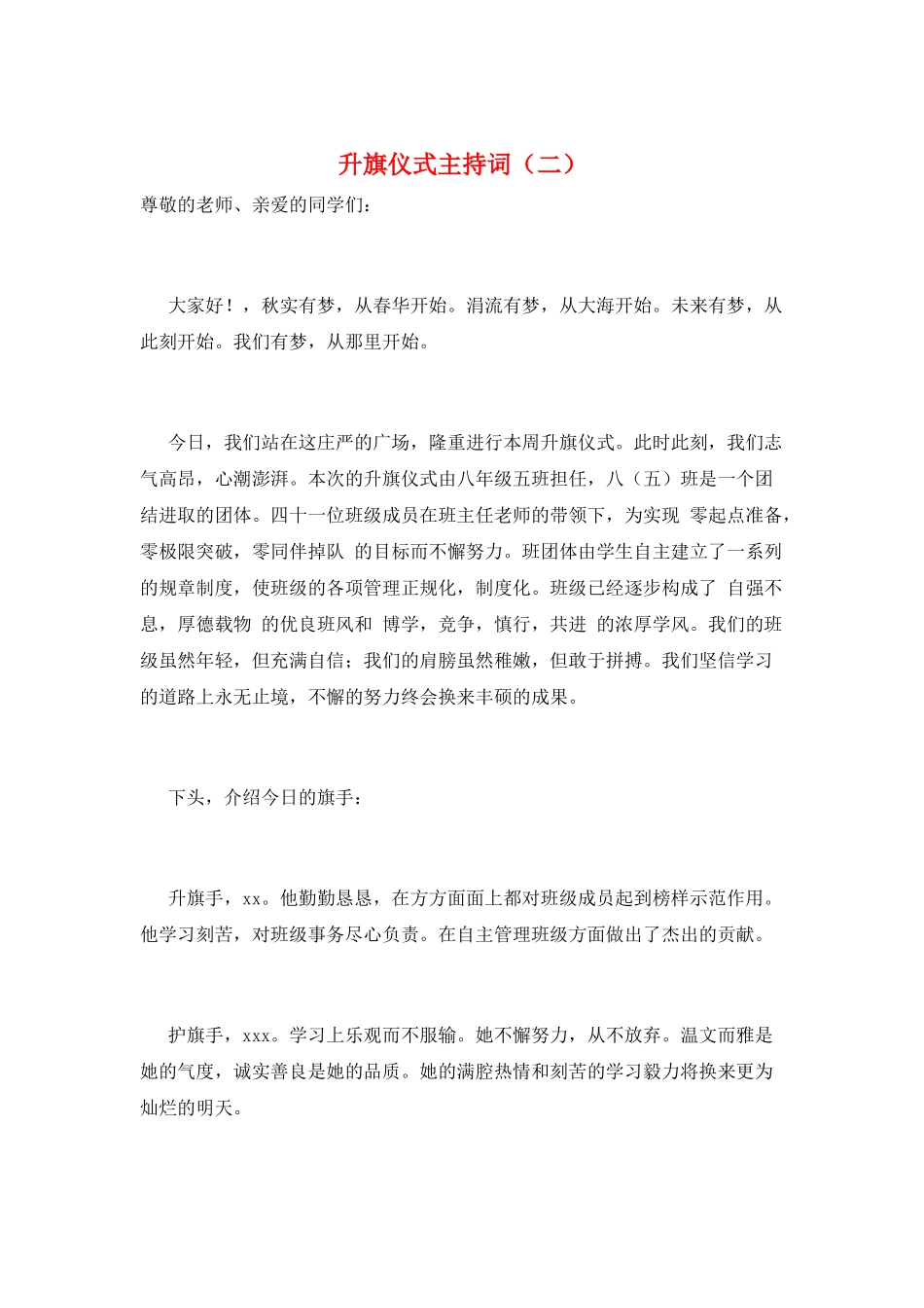 升旗仪式主持词(二)_第1页