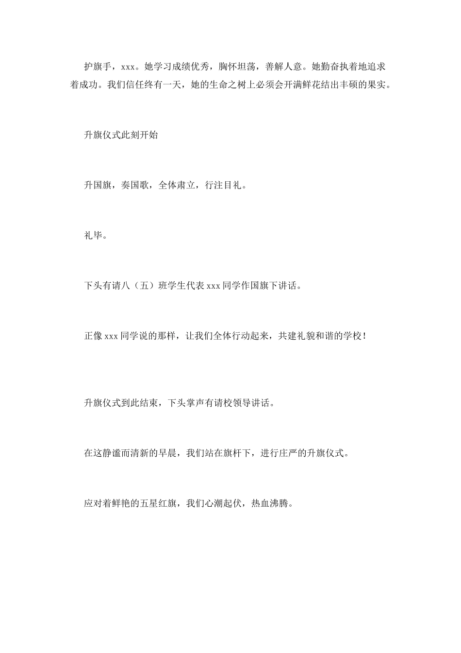升旗仪式主持词(二)_第2页
