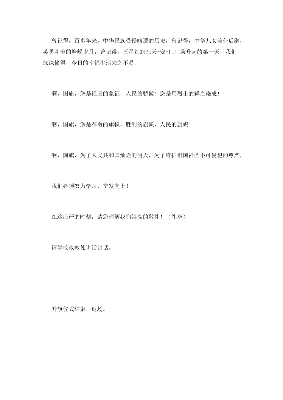 升旗仪式主持词(二)_第3页