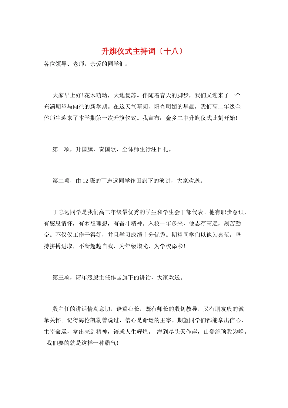 升旗仪式主持词(十八)_第1页