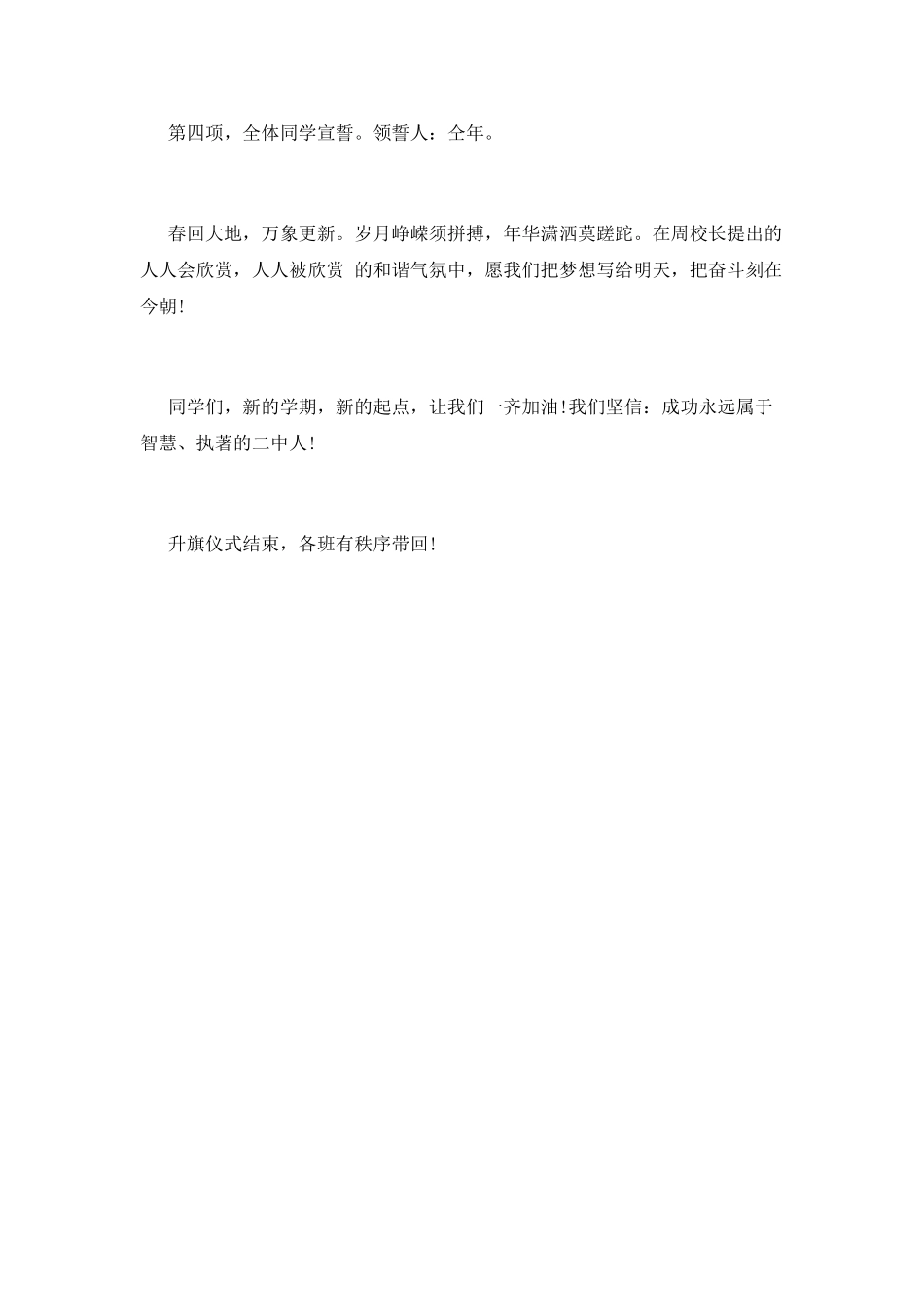 升旗仪式主持词(十八)_第2页