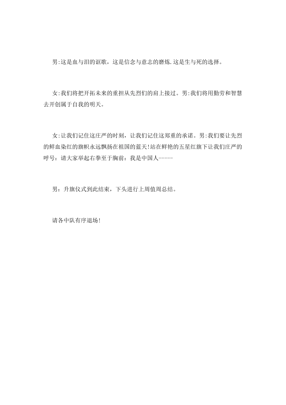 升旗仪式主持词(十七)_第2页