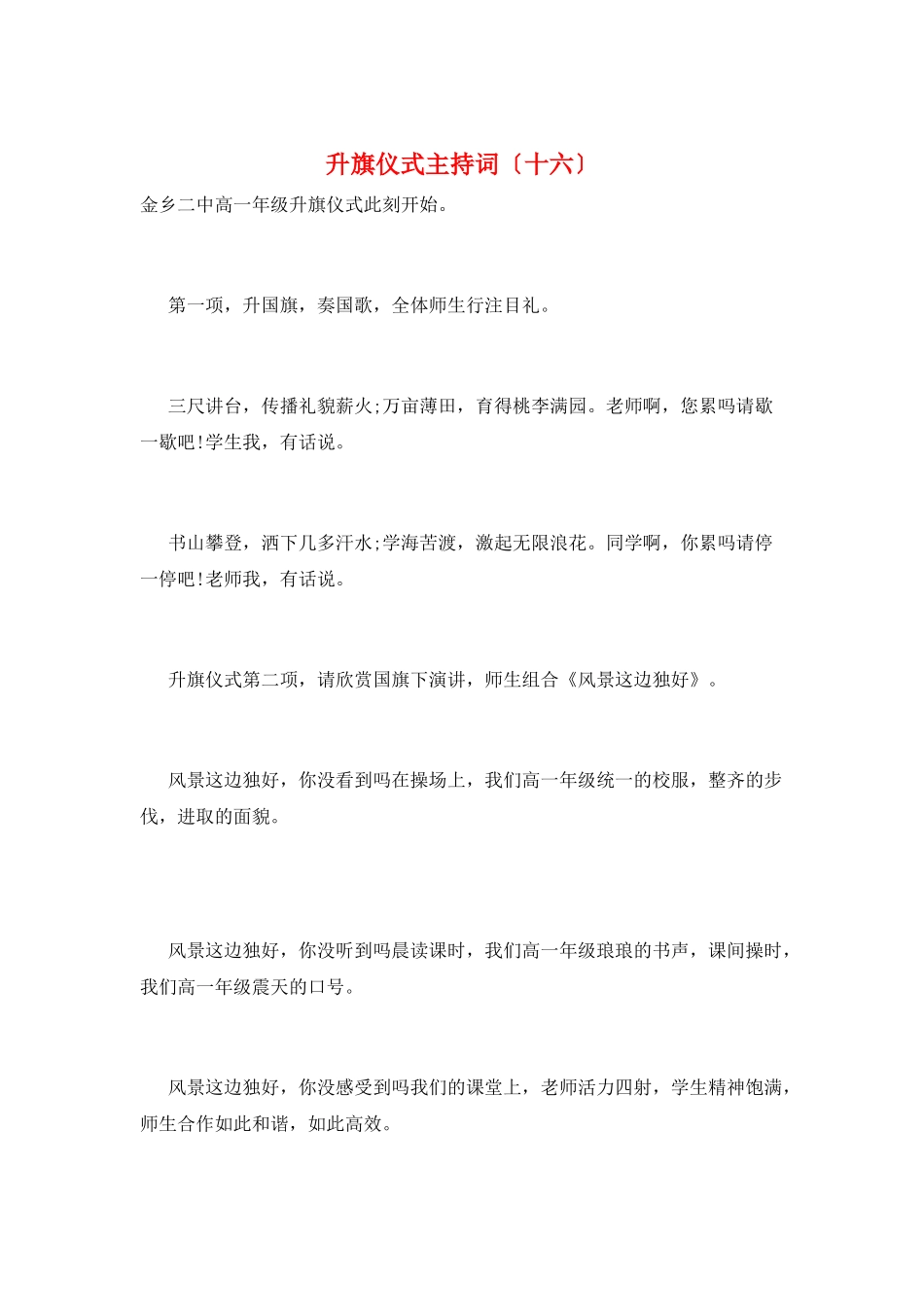 升旗仪式主持词(十六)_第1页