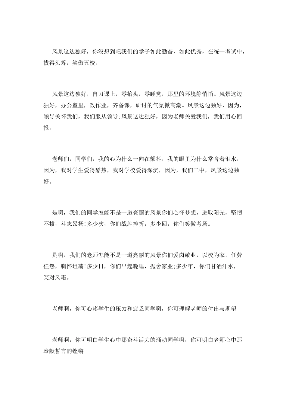 升旗仪式主持词(十六)_第2页