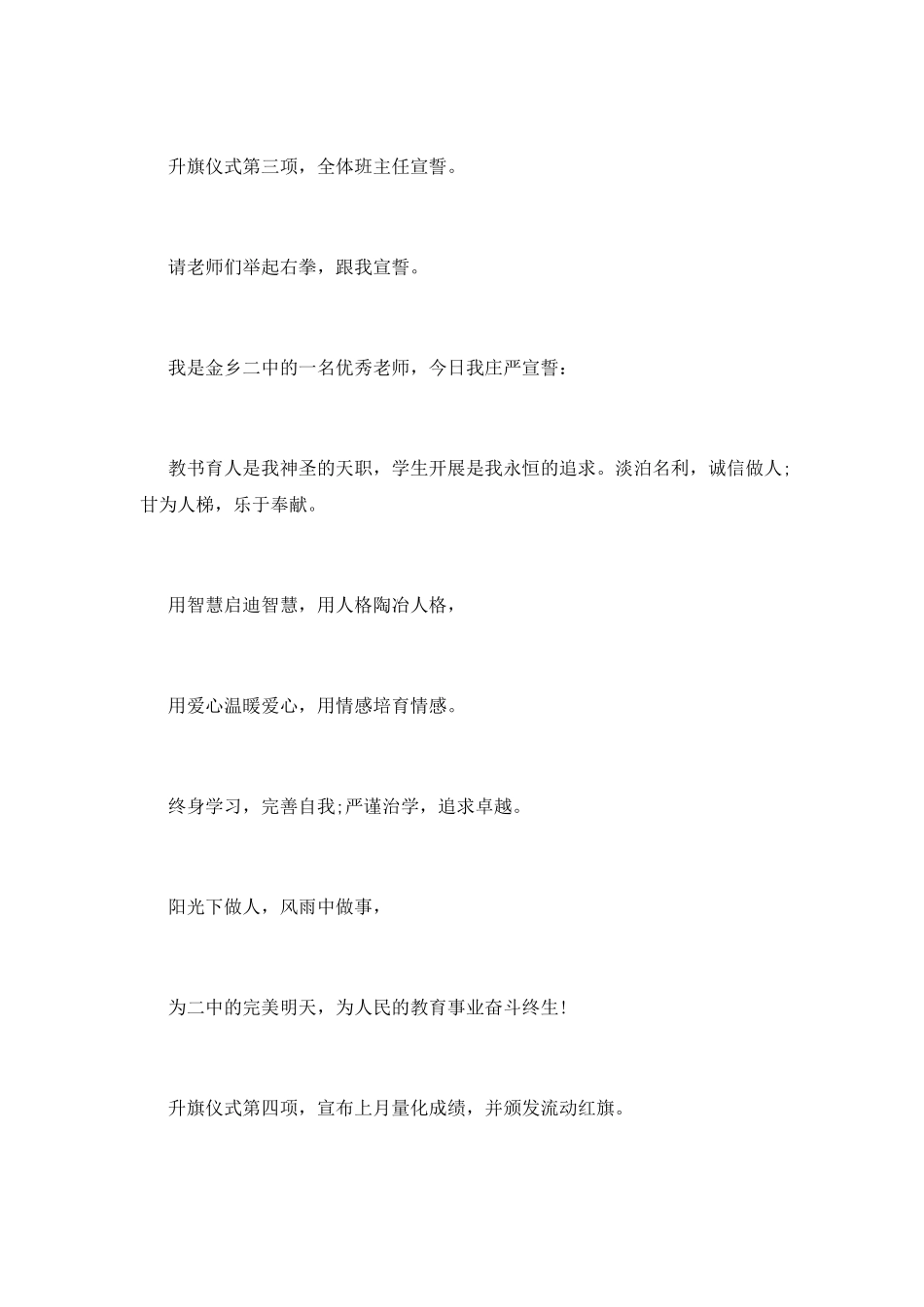 升旗仪式主持词(十六)_第3页