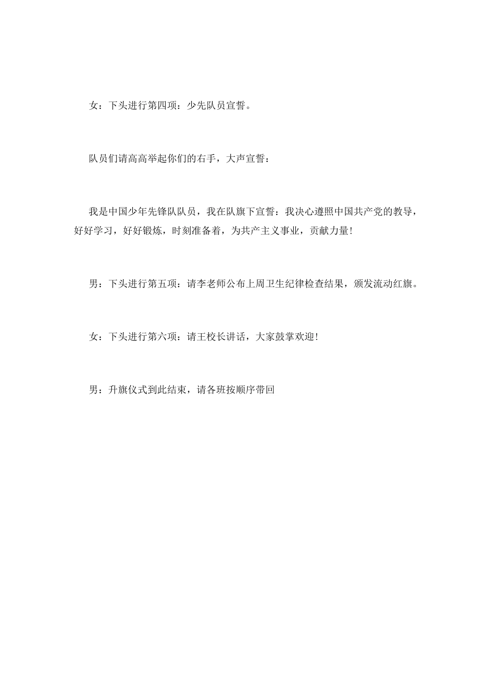 升旗仪式主持词(十四)_第2页