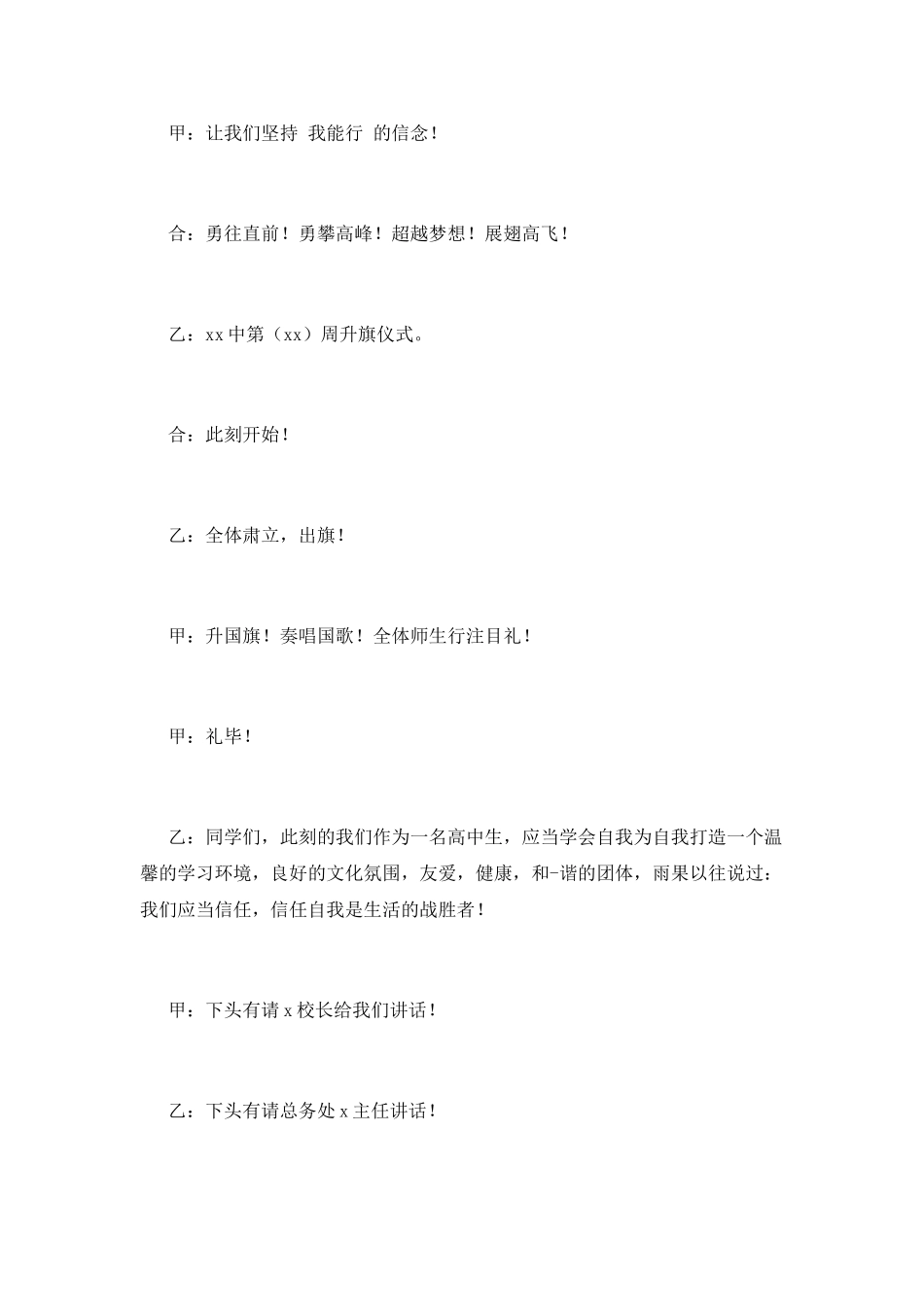 升旗仪式主持词(十五)_第2页