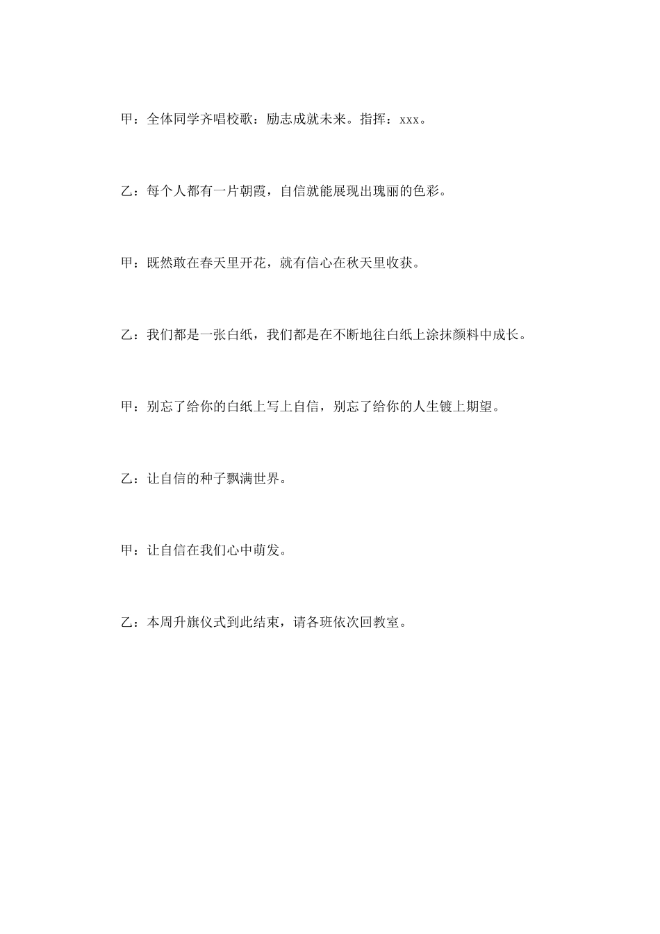 升旗仪式主持词(十五)_第3页