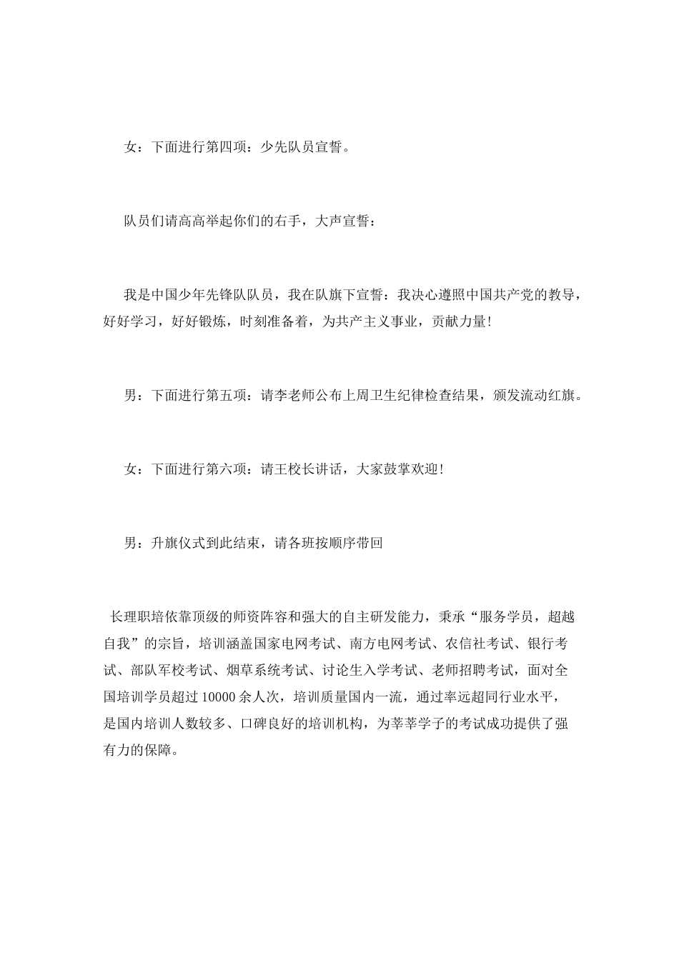 升旗仪式主持词精选_第2页