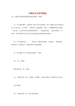 升旗仪式主持词精选