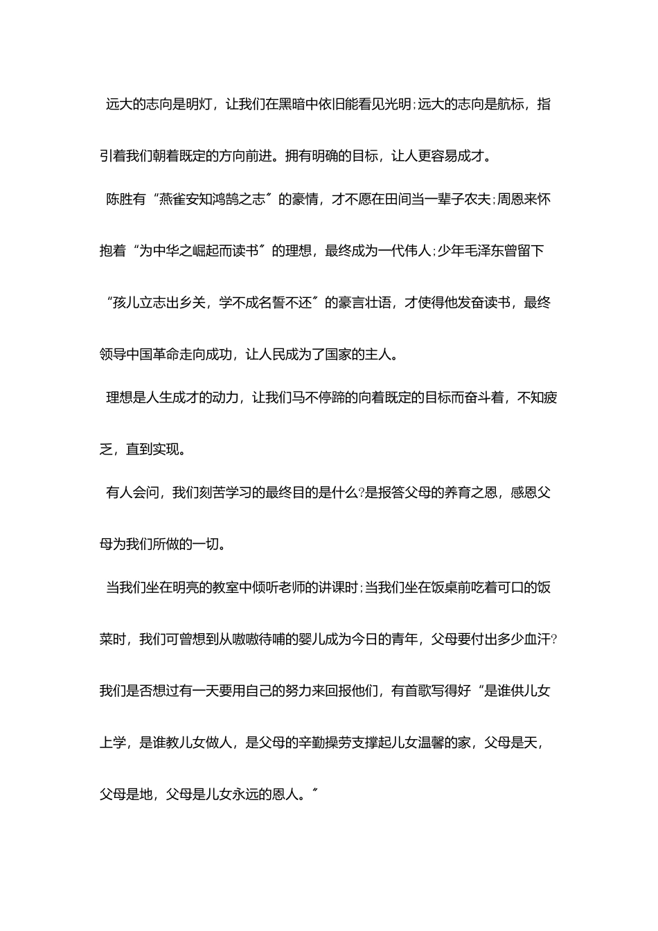 升旗仪式励志演讲稿三篇_第2页