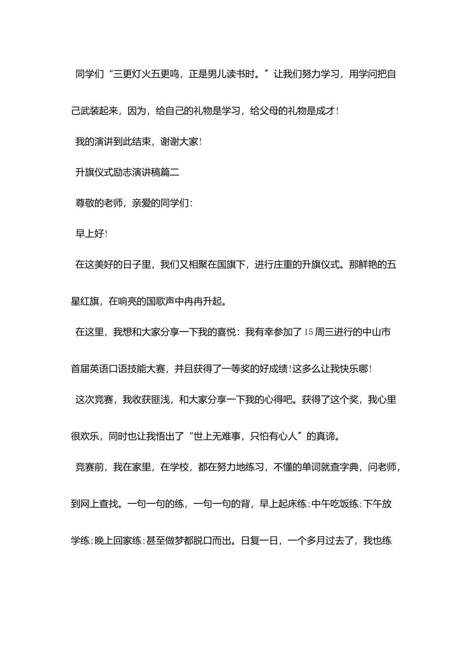升旗仪式励志演讲稿三篇_第3页