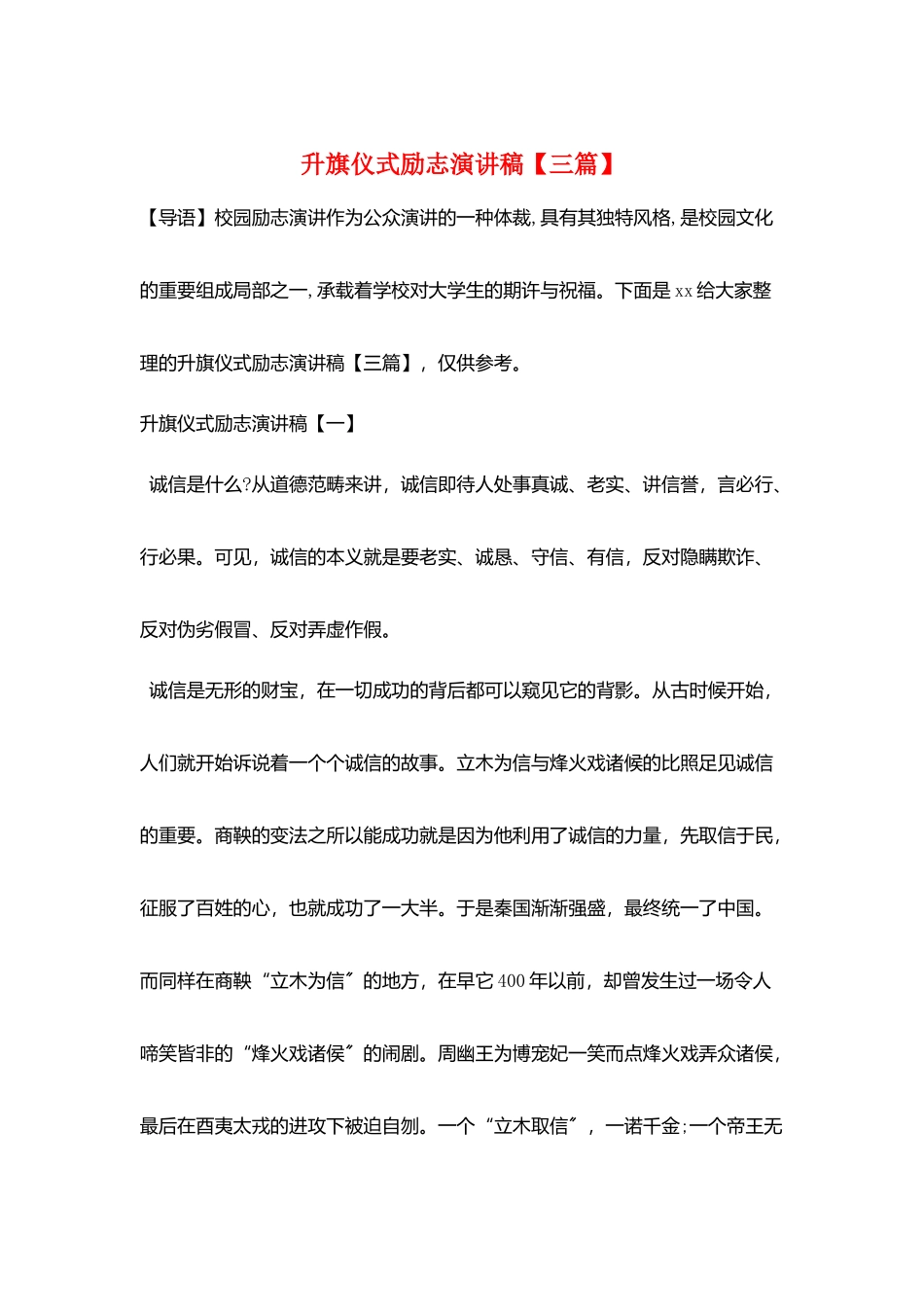 升旗仪式励志演讲稿_第1页