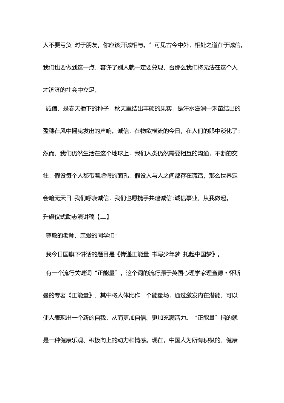 升旗仪式励志演讲稿_第3页