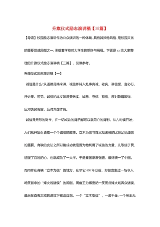 升旗仪式励志演讲稿
