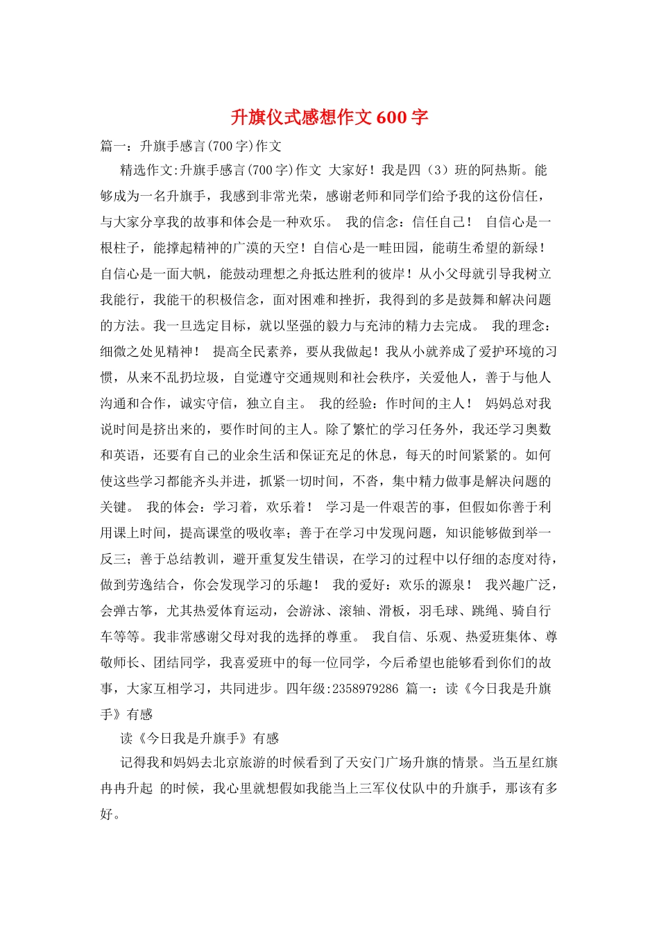 升旗仪式感想作文600字_第1页