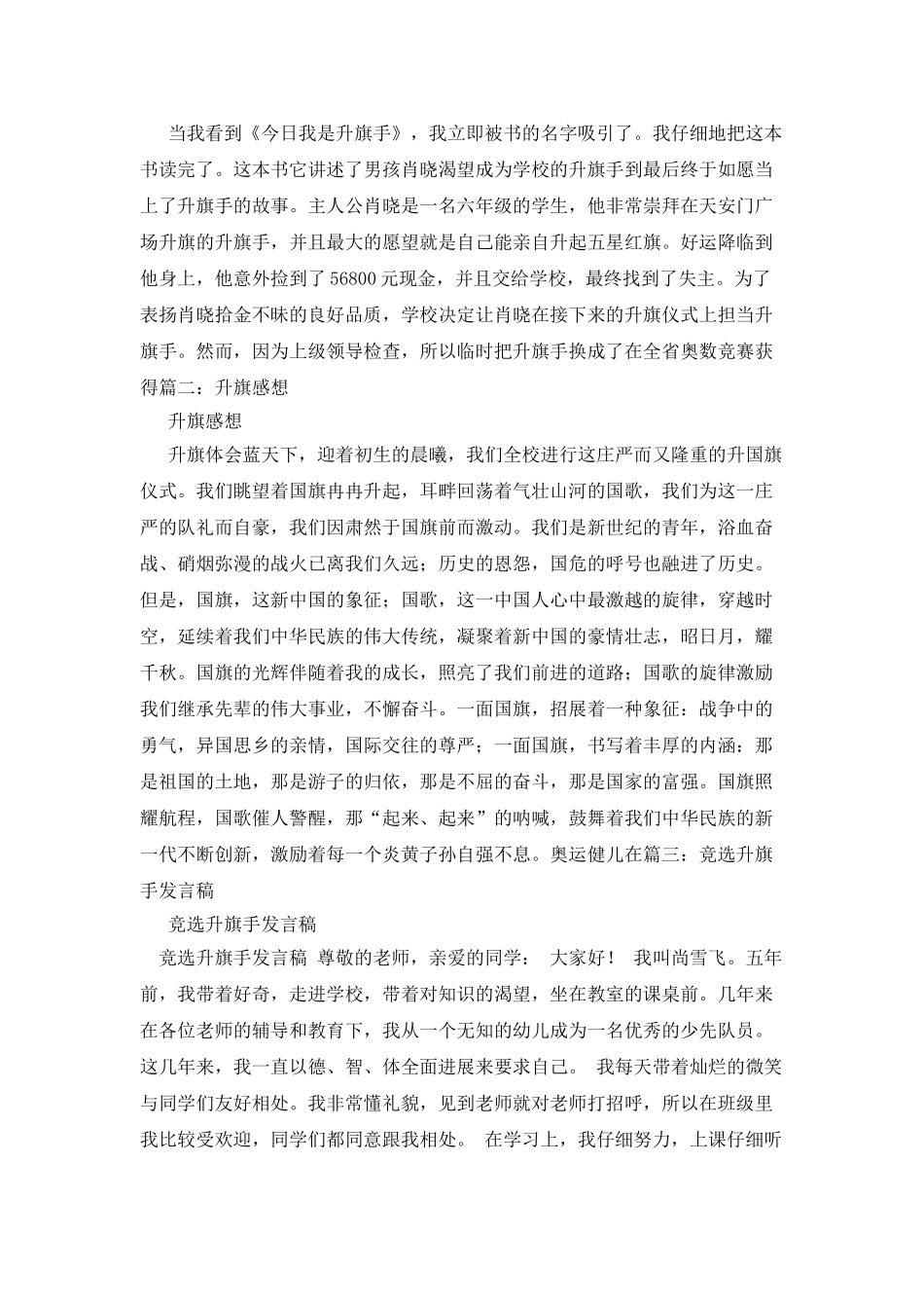 升旗仪式感想作文600字_第2页