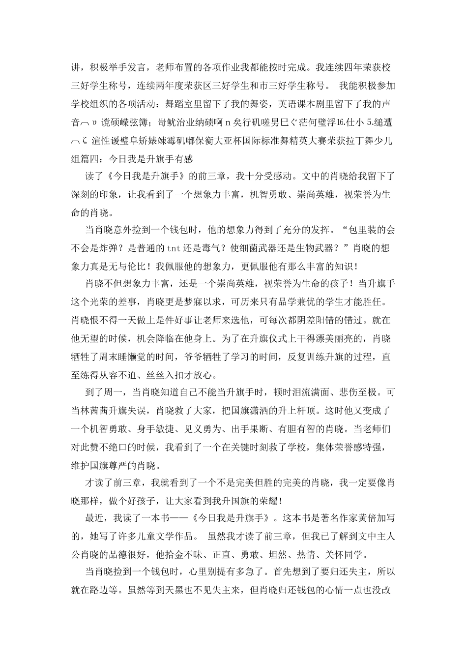 升旗仪式感想作文600字_第3页