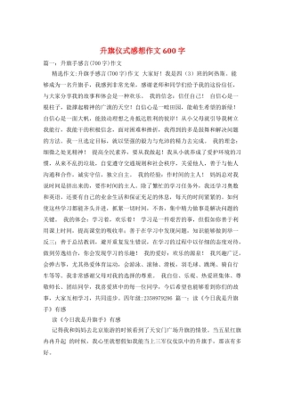 升旗仪式感想作文600字
