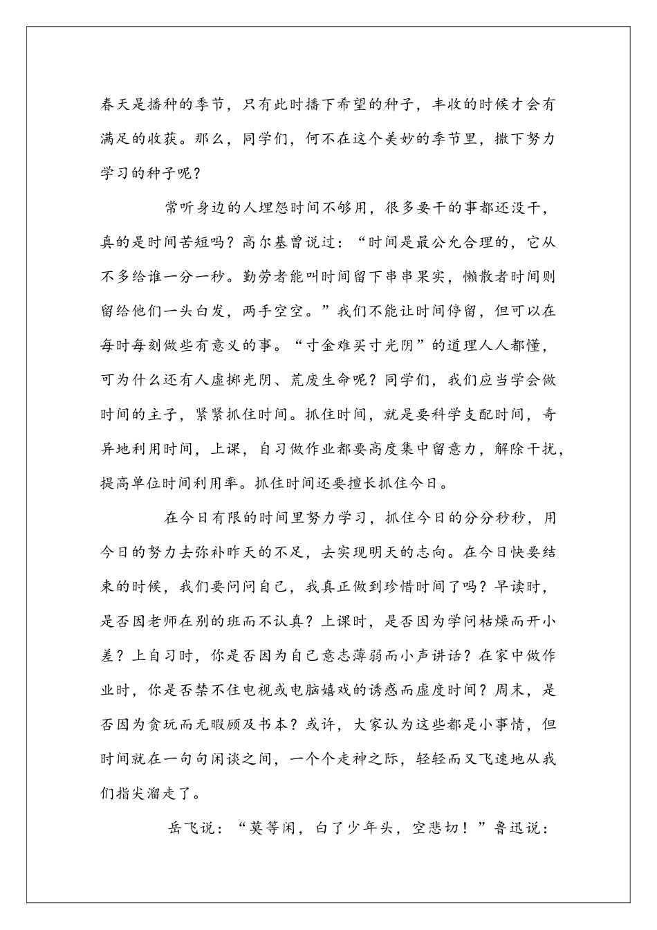 升旗仪式学会珍惜演讲稿_第3页