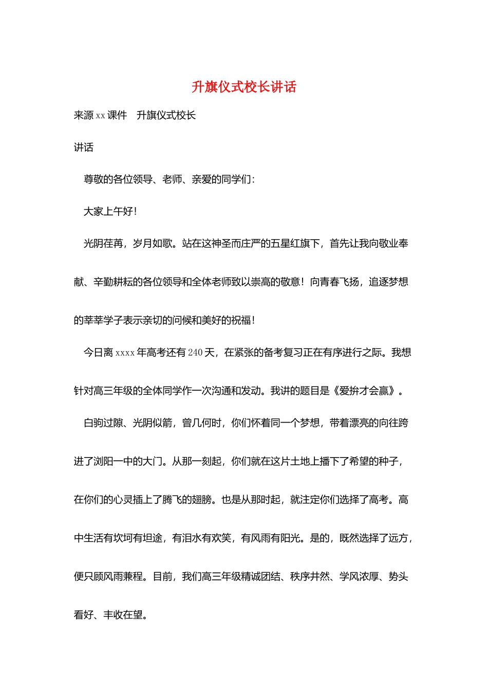 升旗仪式校长讲话_第1页