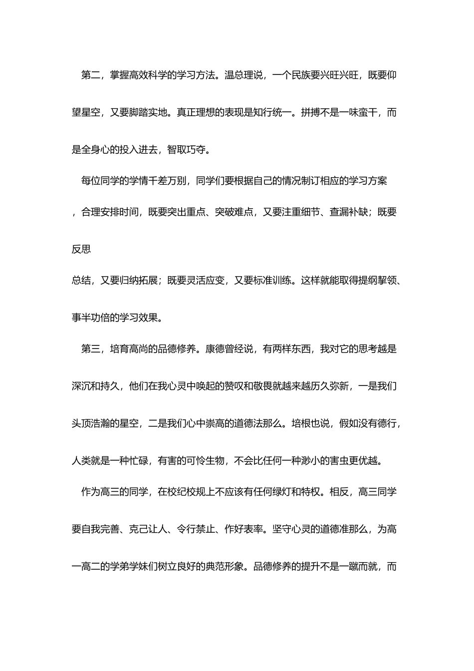 升旗仪式校长讲话_第3页