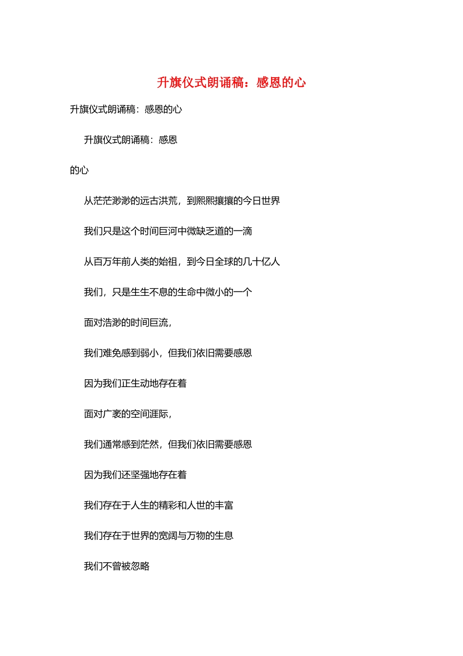 升旗仪式朗诵稿：感恩的心_第1页