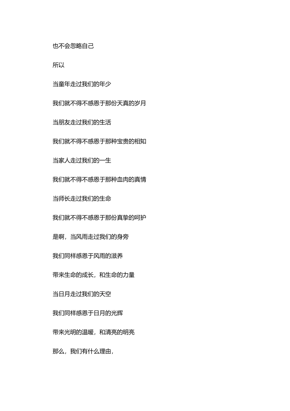 升旗仪式朗诵稿：感恩的心_第2页