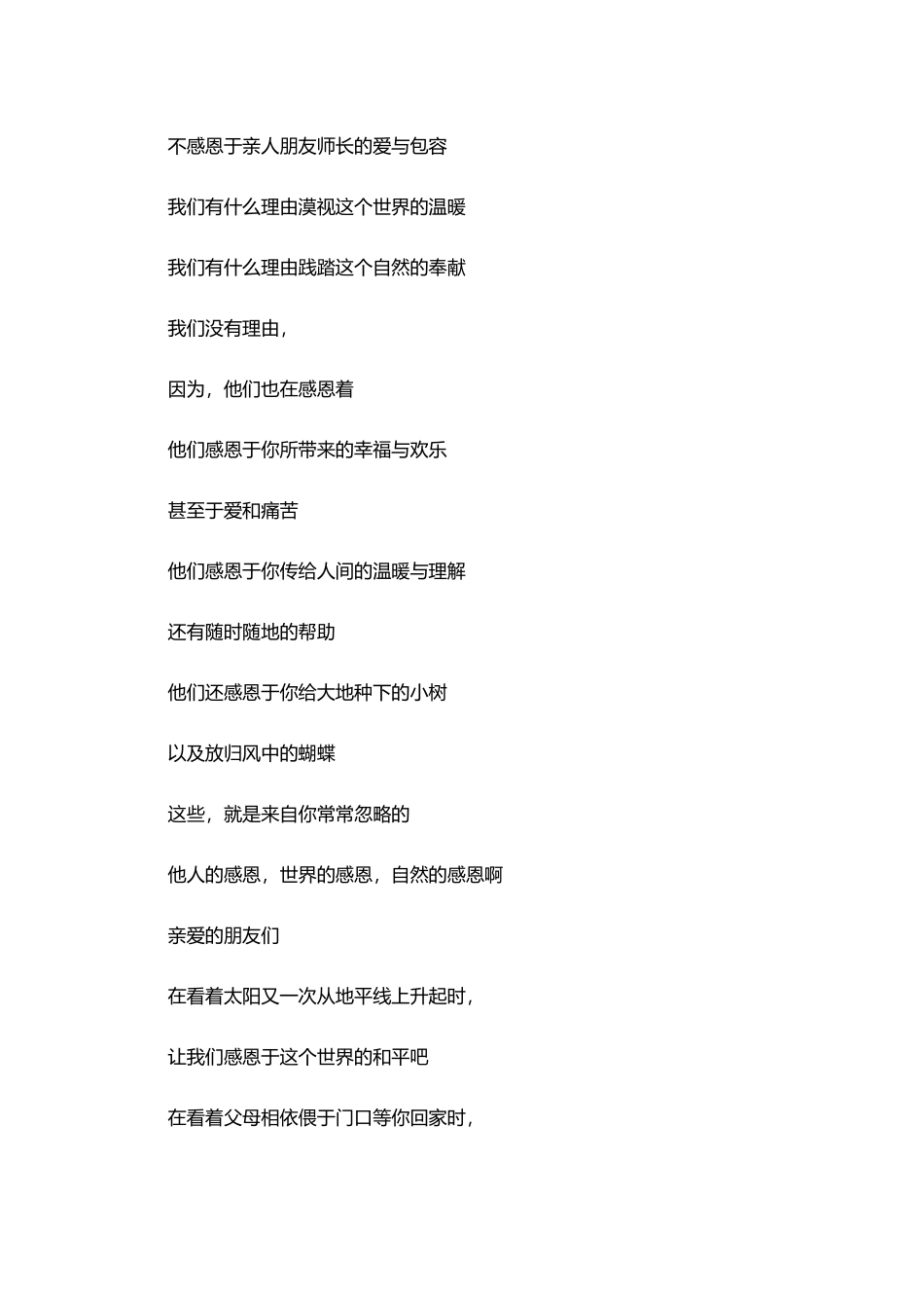 升旗仪式朗诵稿：感恩的心_第3页