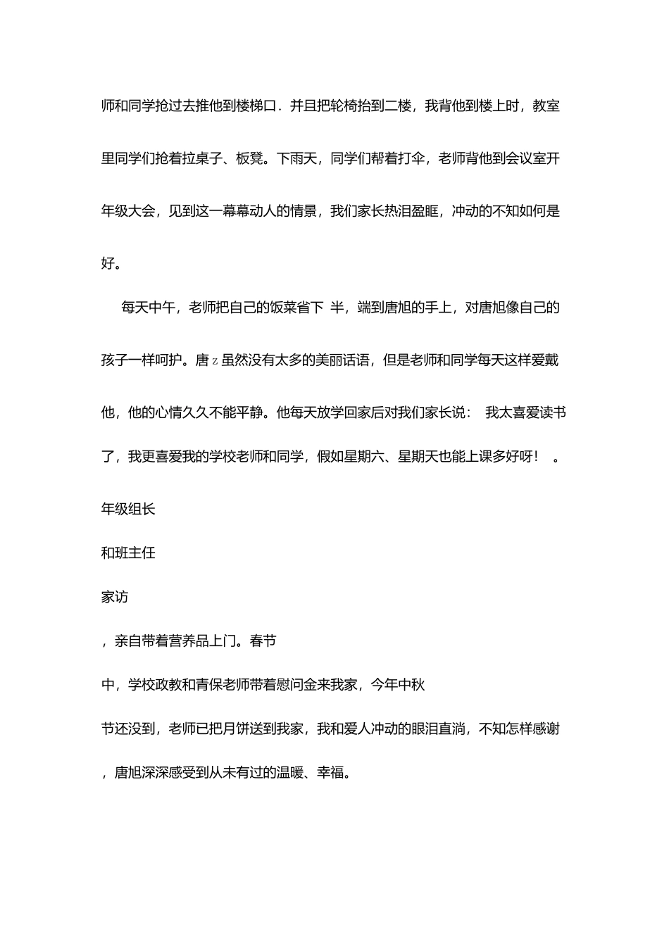 升旗仪式家长感言：我希望的摇篮_第2页